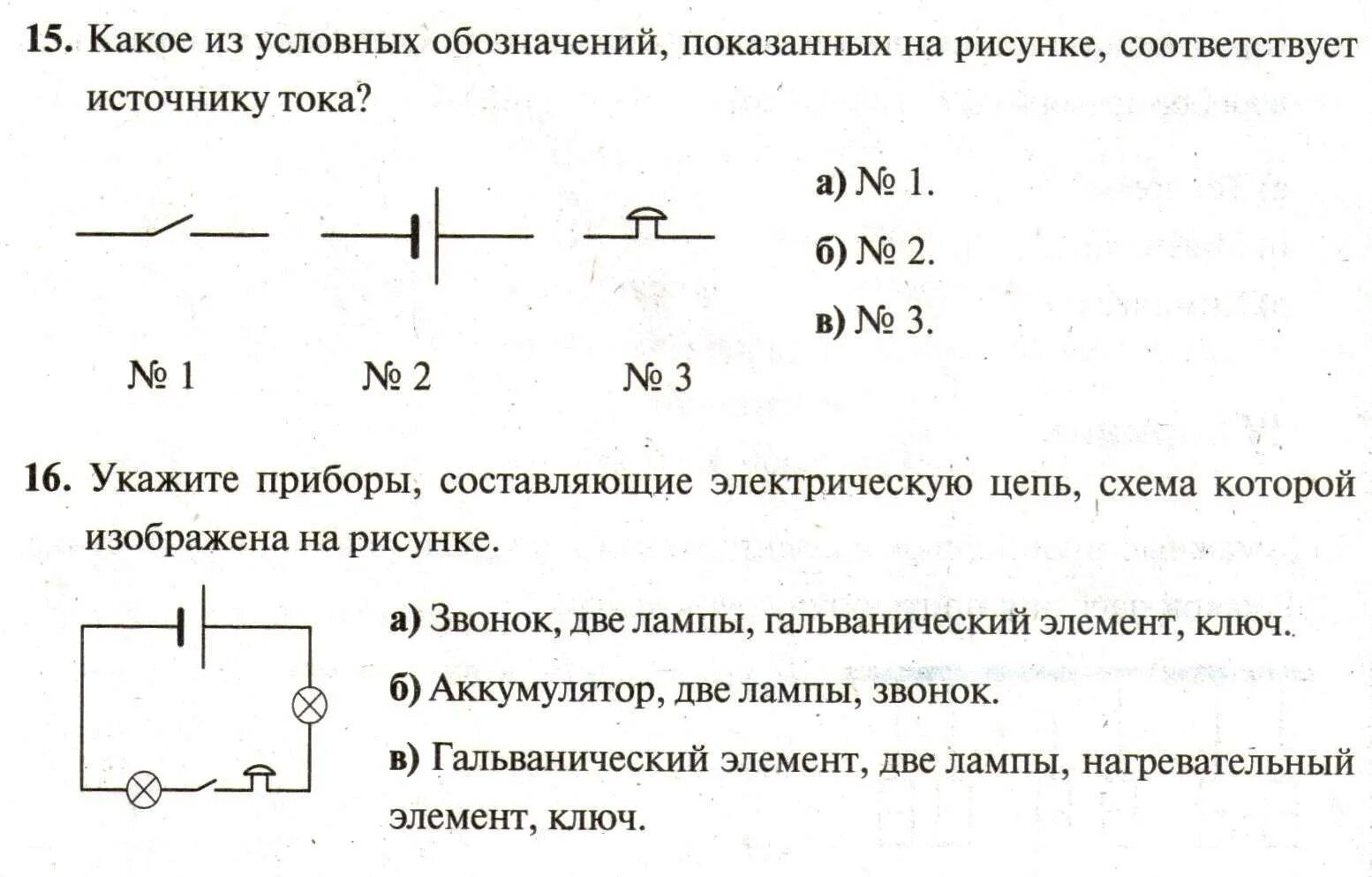 Тест электрическая цепь 8 класс. Условное обозначение источника тока на электрической схеме. Обозначения в электрических схемах источник тока. Источник напряжения постоянного тока на схеме. Обозначение источников тока в электрической цепи схема.