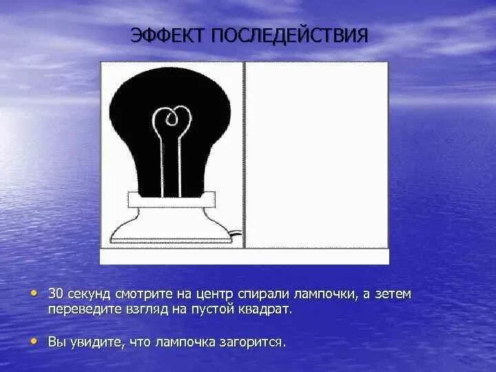 Почему треки по 30 секунд. Эффект последействия. Иллюзия последействия. Эффект последействия иллюзия. Оптические иллюзии эффект последействия.