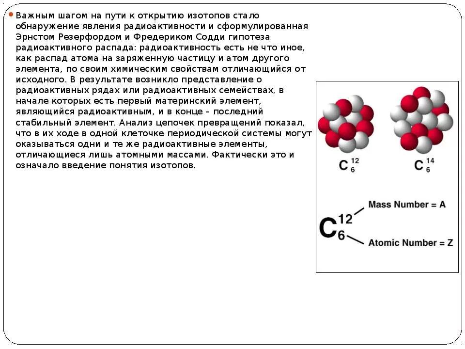 Радиоактивность химия. Атом превращается. Строение иона. Электрический ток движение электронов. Атом отдает электрон.