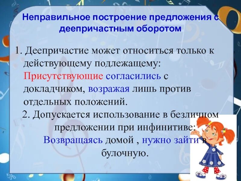 Предложения с неправильным деепричастным оборотом примеры. Неправильное построение предложения с деепричастным оборотом. правильное построение деепричастного оборота в предложении. нормы построения предложения с деепричастным оборотом. неправильное построение предложения с деепричастным оборото.