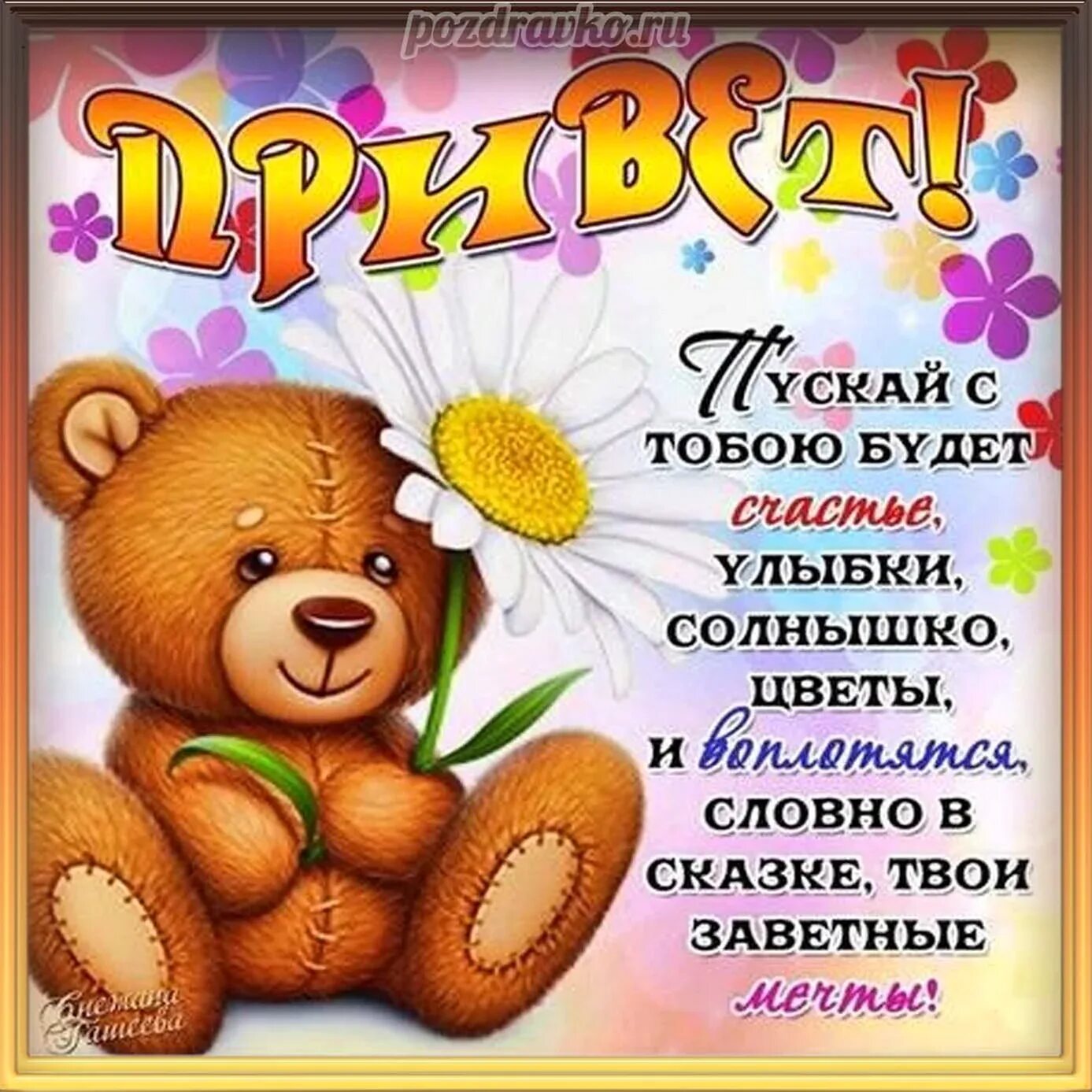 Как твои дела как настроения