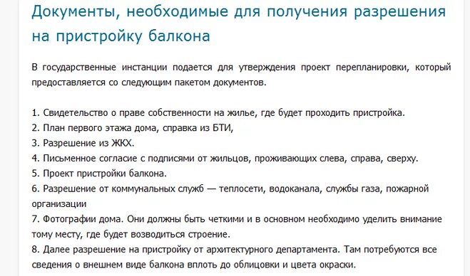 Получить разрешение на пристройку к дому. Разрешение соседей на пристройку балкона. разрешение на пристройку. разрешение на пристройку к частному дому. документы на разрешение пристройки к дому.