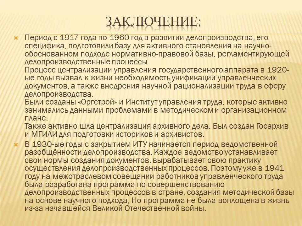 Советский период развития делопроизводства. Документоведение презентация. Особенности делопроизводства. Делопроизводство 1917. Этапы делопроизводства в россии