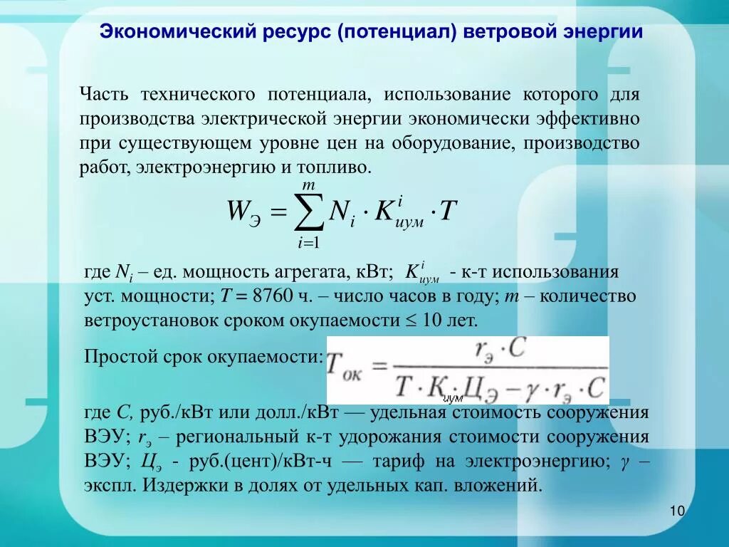 Экономический потенциал формула. Экономический потенциал предприятия формула. Экономический потенциал формула расчета. Потенциал в экономике это.