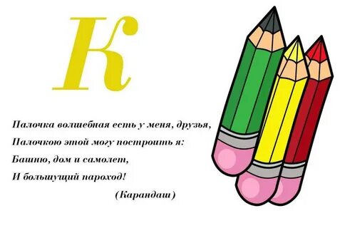 Нарисовать букву загадку