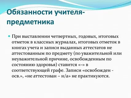 Может ли учитель изменить четвертную оценку