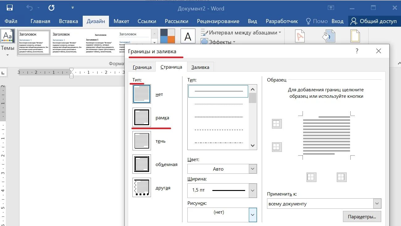 Ворд граница рамка. Рамки для ворда. Как сделать рамку в Ворде 2016. Как сделать рамку в врод. Стандартные рамки в Ворде.