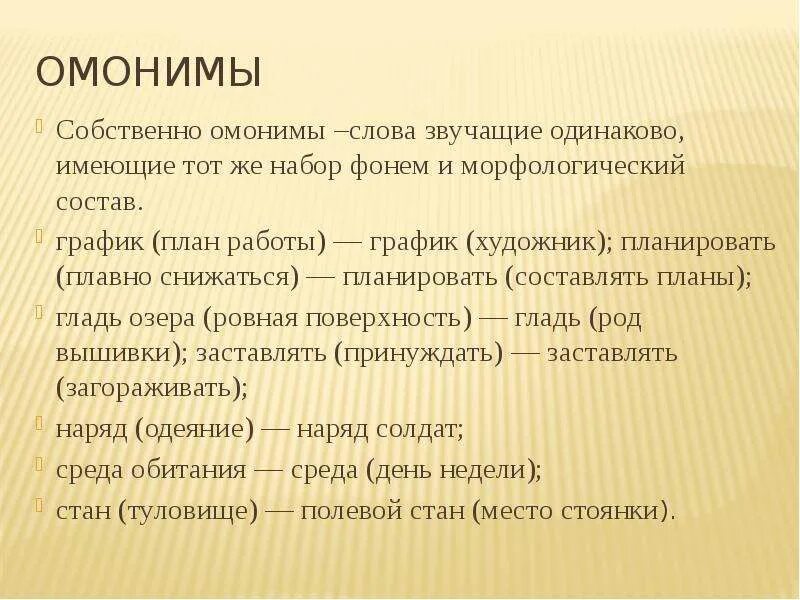 Омонимы. Контекстуальные омонимы. Слова омонимы. Омонимы примеры. Что такое омонимы примеры