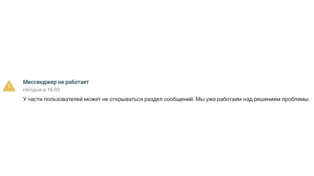 Не удалось открыть профиль. Не открывается мессенджер ВК. Почему мессенджер в ВК не открывается. Почему не загружается мессенджер. ВКОНТАКТЕ не грузит фото.