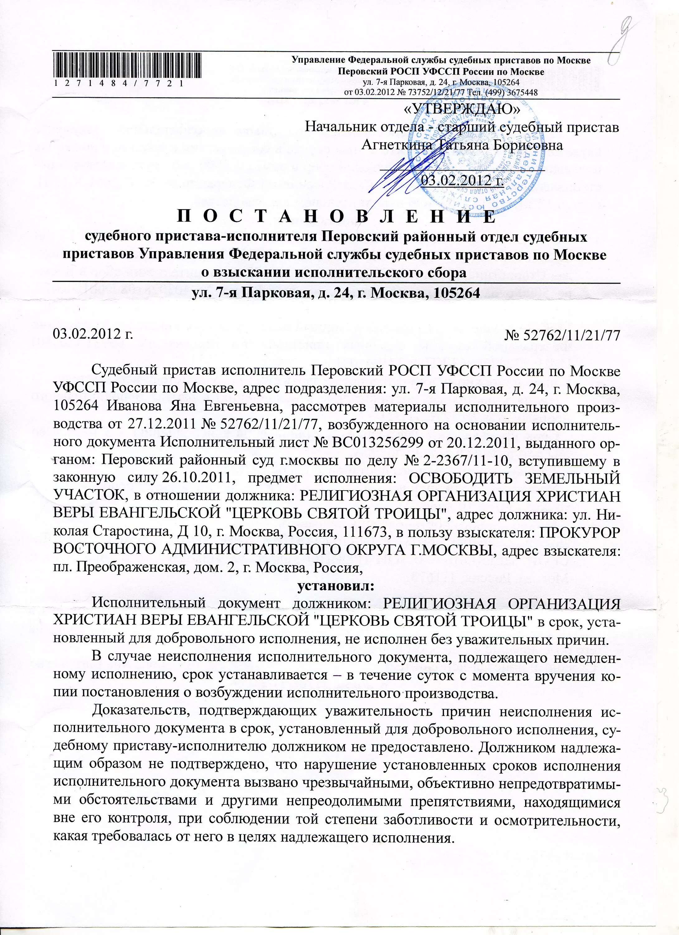 Проверить номер постановления судебного пристава. Постановление судебного пристава-исполнителя. Постановление судебного пристава-исполнителя пример. Постановление судебного пристава-исполнителя образец. Жалоба на постановление судебного пристава-исполнителя заполненное.