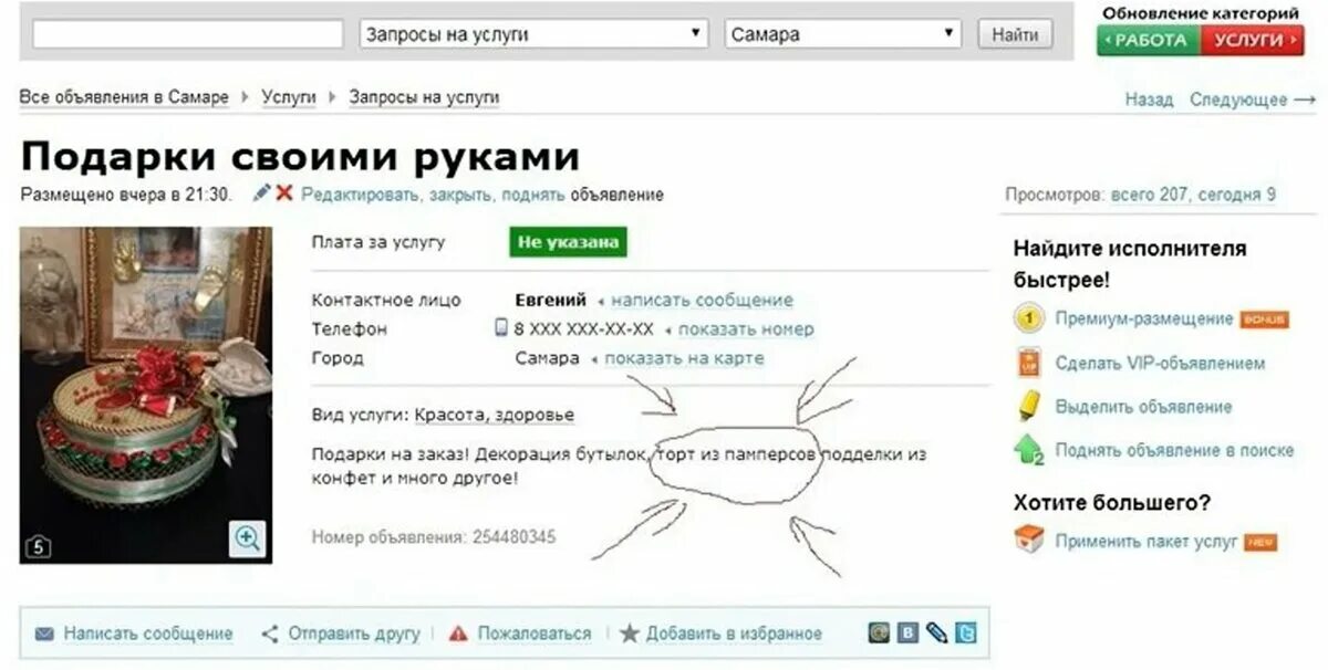 Объявление на авито красноярск купить