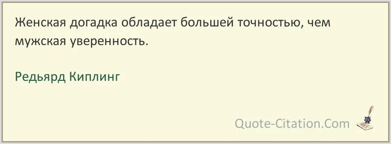 Обладать громадный. Редьярд Киплинг цитаты. Киплинг цитаты и афоризмы. Киплинг высказывания цитаты. Редьярд Киплинг цитаты и афоризмы.