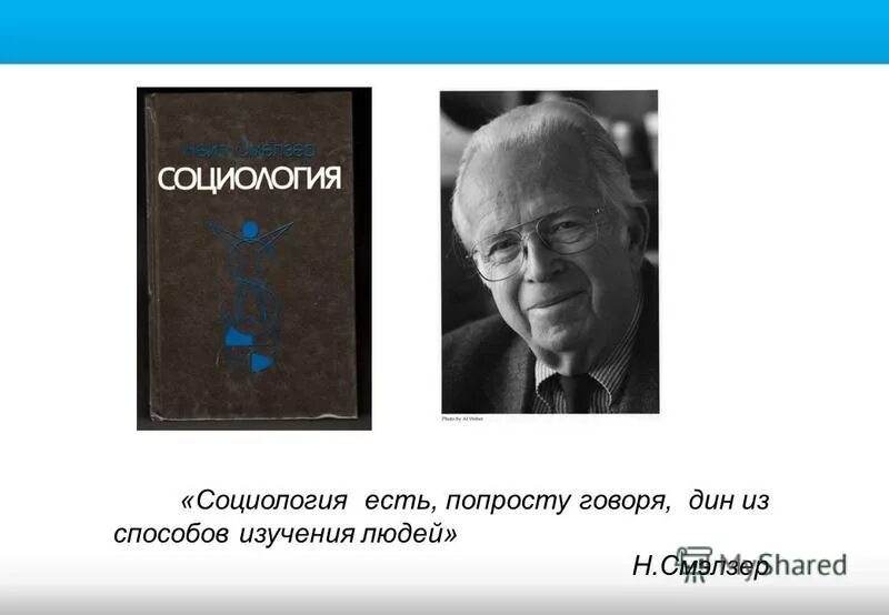британская социология основные идеи. ядов социология. принимающая социология. основные положения понимающей социологии м. предметом социологии выступают:.