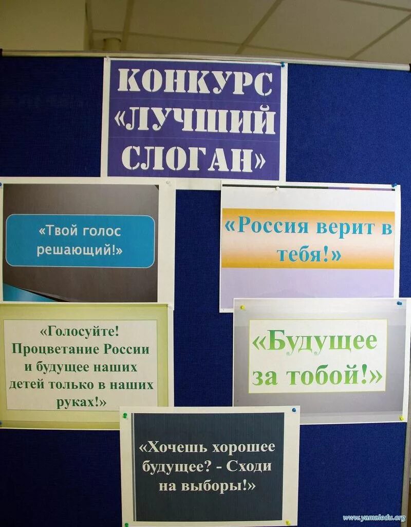 Слоганы вопросы. Слоганы и лозунги. Слоганы учебных заведений. Слоган для техникума. Девиз колледжа.