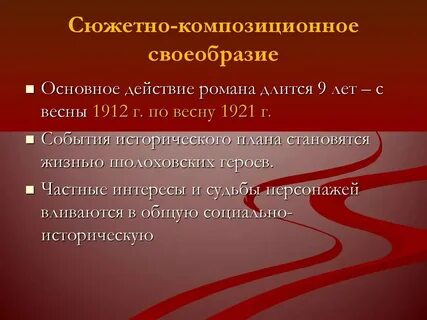 Сюжетно композиционные особенности произведения