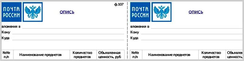 Форма 107 ворд. Опись вложения ф 107. Опись вложения ф 107 бланк. Образец описи ф.107 бланк. Опись вложения ф 107 бланк пустой.