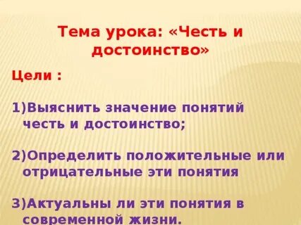 Честь в современной жизни