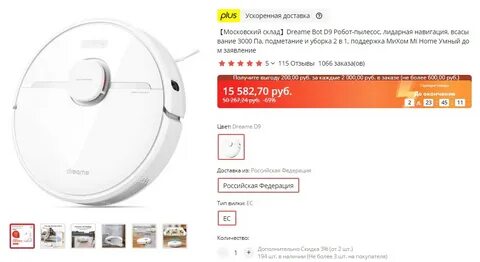 Dreame d9 max как подключить