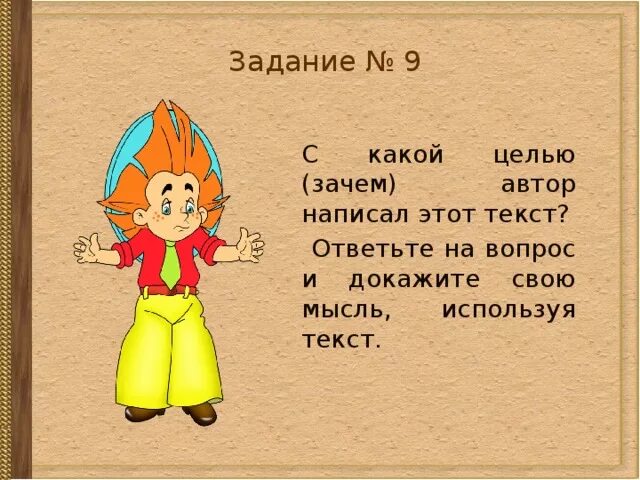 С какой целью. Для какой цели спрашиваешь?. С какой целью здесь?. С какой целью ты это спрашиваешь.