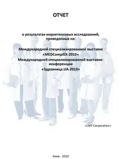 Отчеты маркетинговых исследований