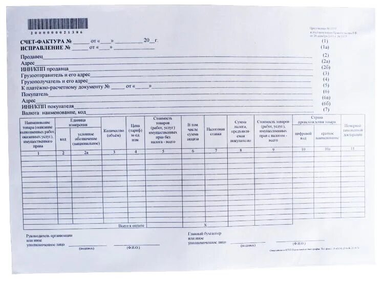 Российская счет фактура. Счет фактура ИП 2020. Счет фактура ворд. Счет фактура в аптеке образец заполнения. Стандартная счет-фактура образец.