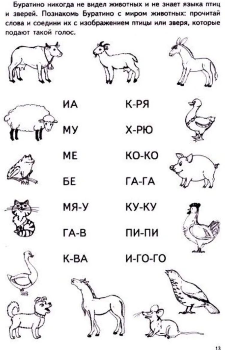 Соедини звуки и слова. Задания на слоговое чтение для дошкольников. Соедини слоги и прочитай слова для дошкольников. Задания на чтение слов для дошкольников. Задания на слоги для дошкольников.