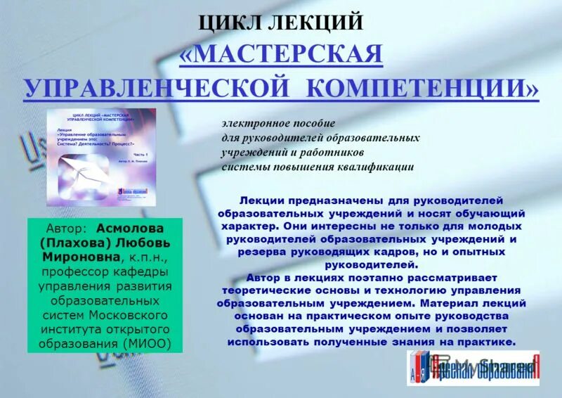 Электронная компетенция. Цифровые компетенции в образовании. Белова, е.н. управленческая компетентность руководителя.