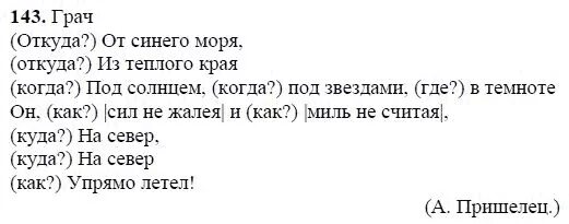 Русский язык упражнение 143. Русский язык 8 класс 143. Русский язык 8 класс упражнение 143.