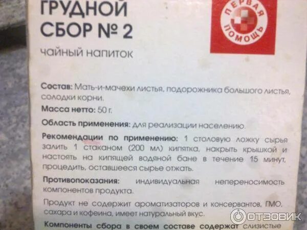 Грудной сбор ребенку 3. Грудной сбор от кашля. грудной сбор от кашля для детей. грудной сбор от кашля для детей от 2. грудной сбор от кашля для детей от 1.