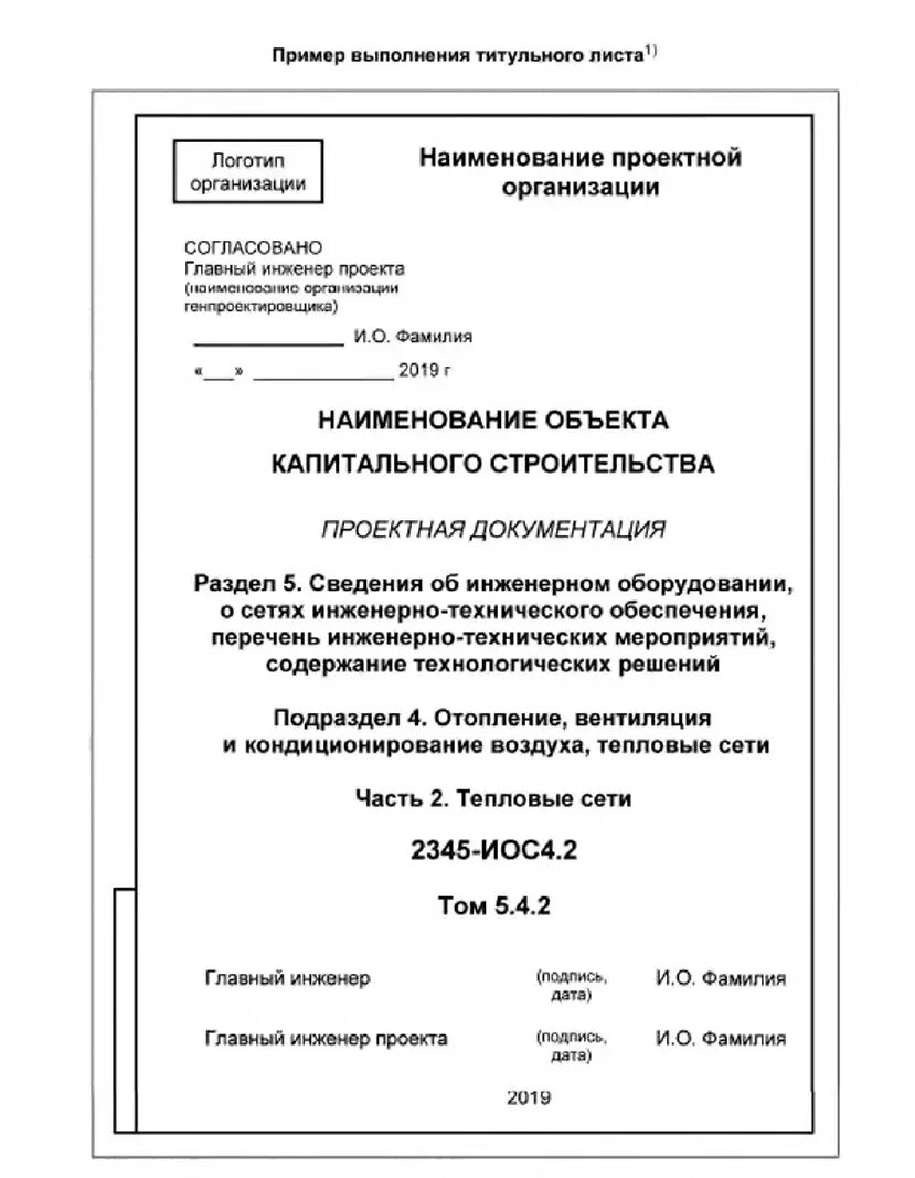 Оформление титульного листа проектной документации. Оформление титульного листа проектной документации