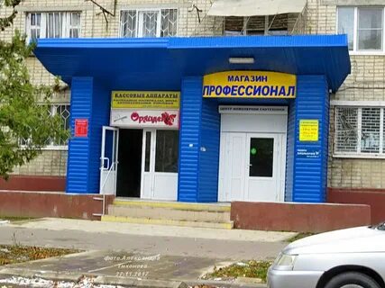 Магазин профессионал