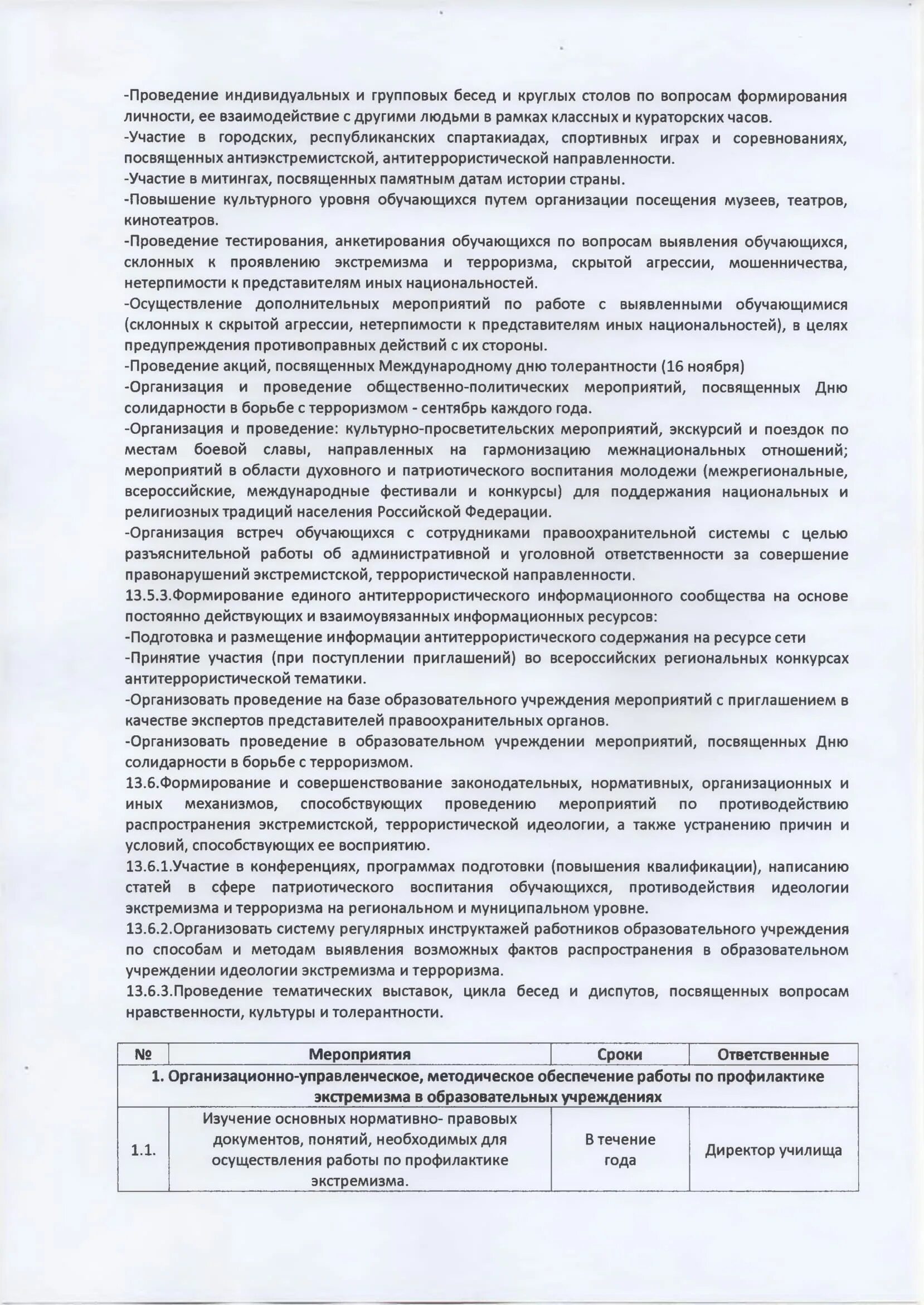 Международная конференция по проблеме распространения идеологии экстремизма. План мероприятий по противодействию идеологии терроризма. мероприятия противодействия идеологии терроризма в доме культуры. комплексный план противодействия идеологии терроризма заполненный.