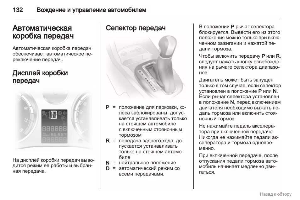 Автоматическая коробка обозначения. Управление автомобилем с коробкой автомат для начинающих. Автомат машина коробка передач обозначения. Автомат машина коробка передач инструкция. Схема управления коробкой автомат.
