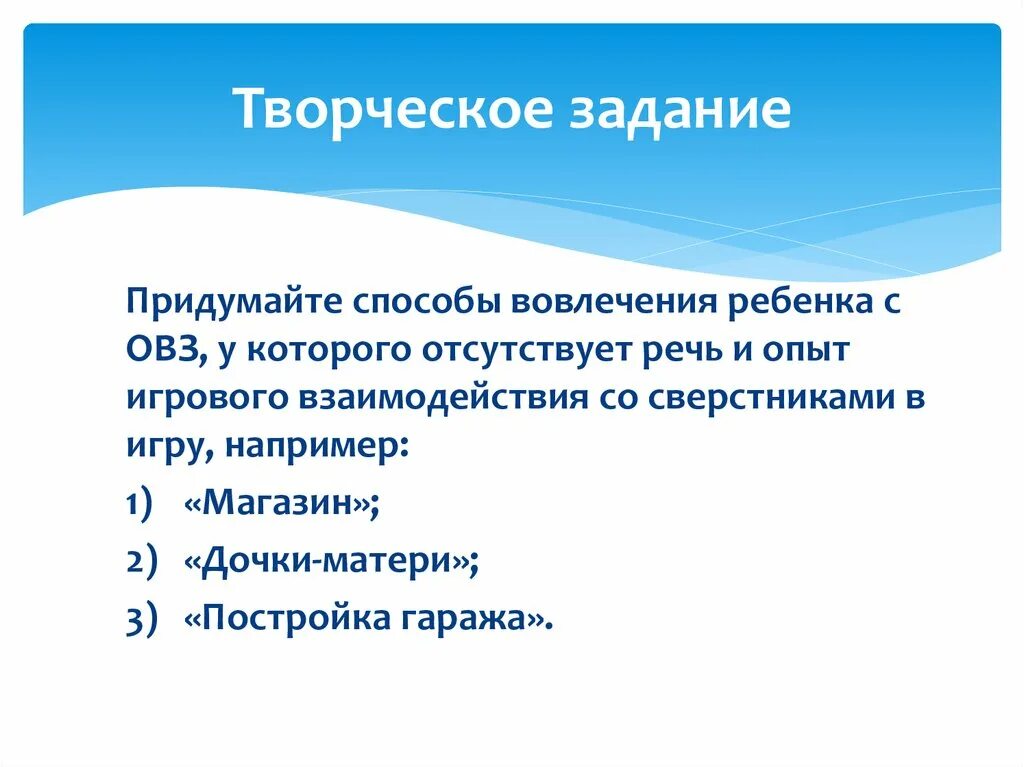 Способы вовлечения детей. Способы вовлечения детей в игру. Метод вовлечения. Отсутствие речи у ОВЗ.