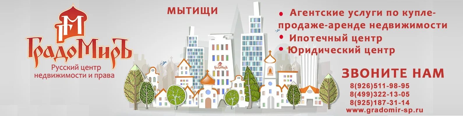 Градомир. Градомир. Градомир агентство пушкино. Градомир агентство пушкино. Градомир агентство лобня.