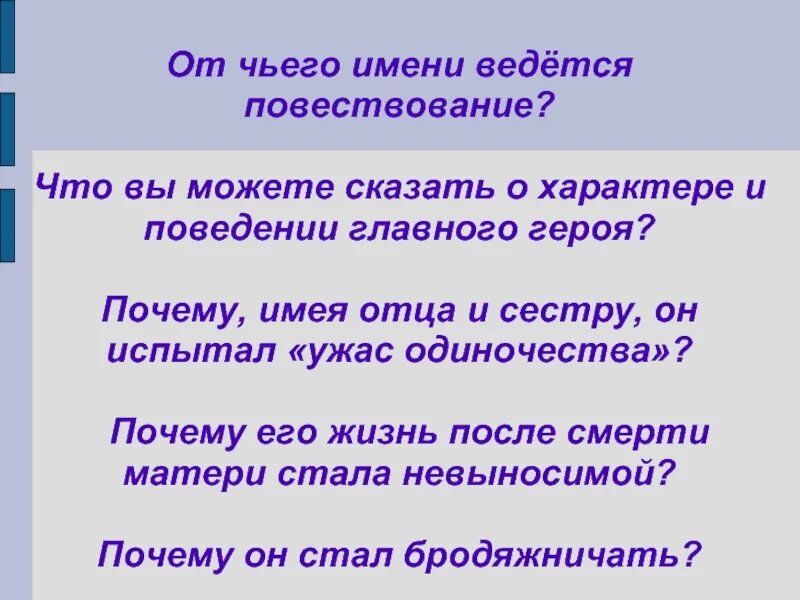 От чего имени ведется повествование