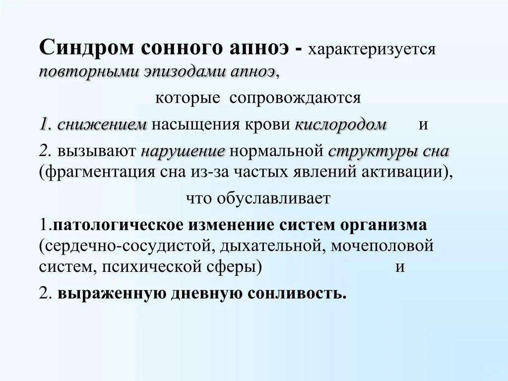 Сонное апноэ. Синдром апноэ. Синдром ночного апноэ классификация. Синдром нарушения ночного сна. Заболевание апноэ что это