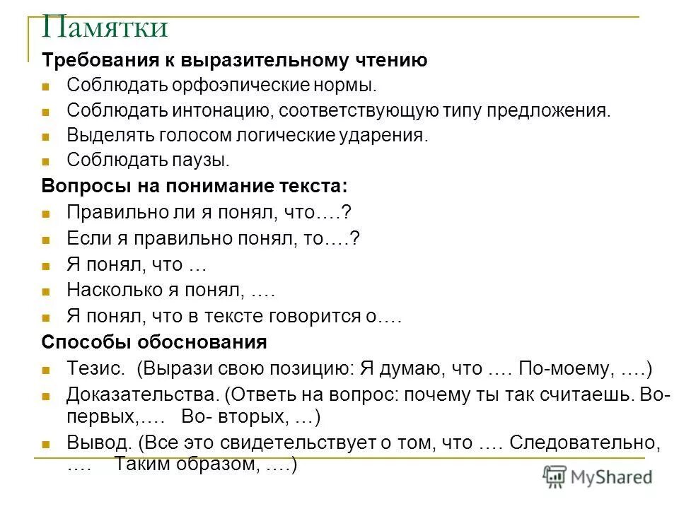 признаки выразительного чтения. критерии оценивания выразительного чтения. компоненты выразительного чтения. требования к выразительному чтению. требования к выразительному чтению.