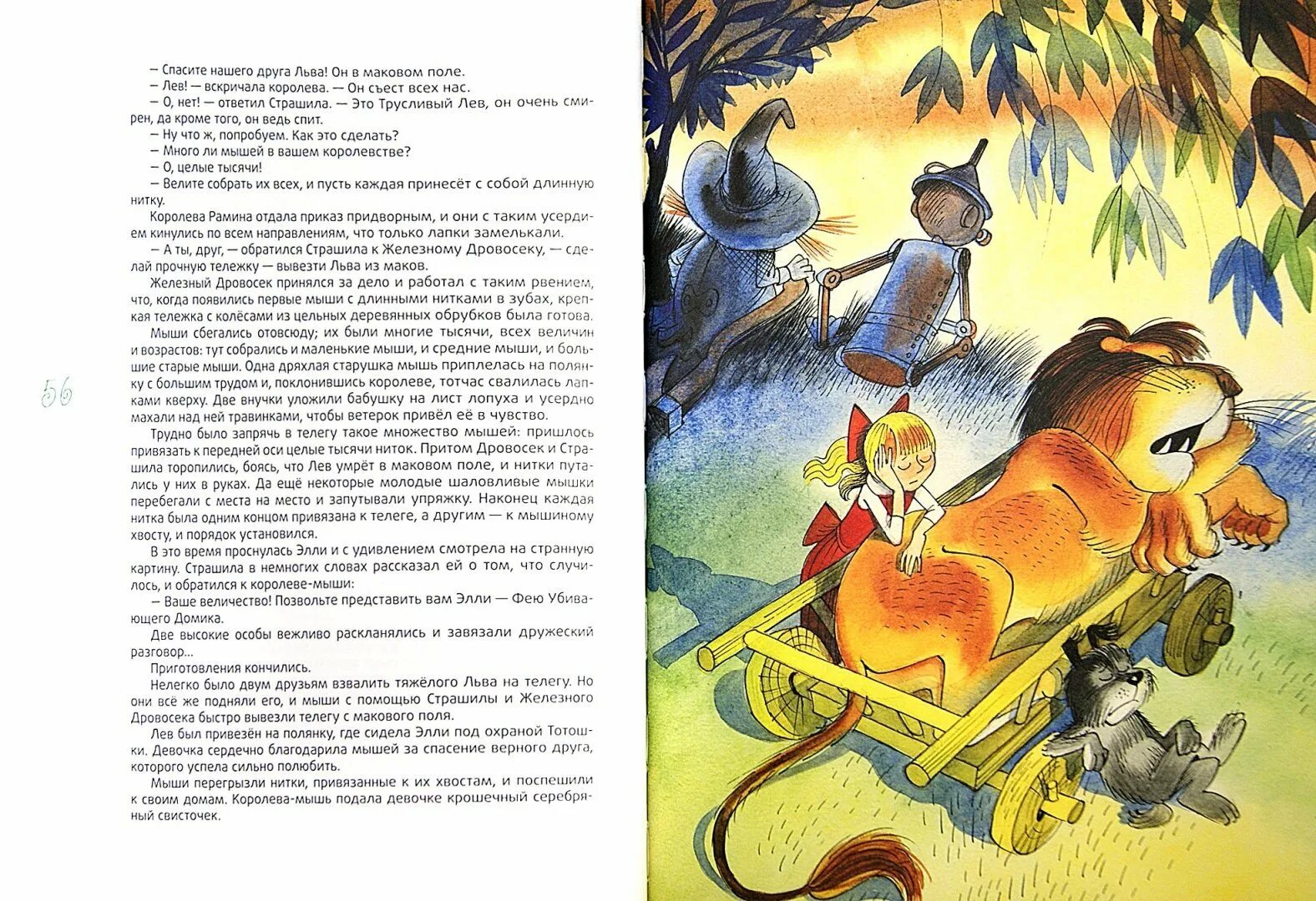 Волкова всем выйти из кадра текст. Волшебник изумрудного города издание 1959 года. Волшебник изумрудного города иллюстрации Владимира Канивца. Иллюстрации к книге волшебник изумрудного города Волкова.