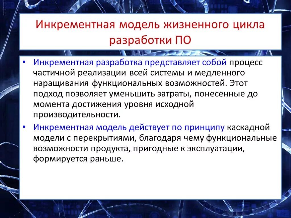 Инкрементная модель жизненного цикла по. Инкрементная модель разработки по. Инкрементный жизненный цикл проекта. Инкрементная модель жизненного цикла достоинства и недостатки.