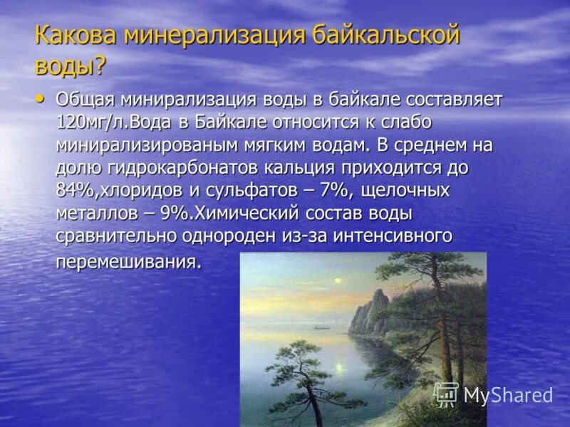 К какому типу относится байкал. Ледовый режим озер. Описание озера байкал. Острова и полуострова байкала. К какому типу относится байкал.