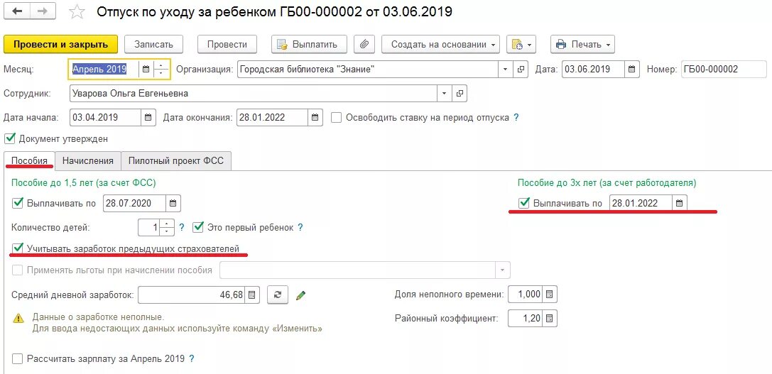 Отпуск по уходу за ребенком до 1.5 лет расчет пособия. Отпуск по уходу за ребенком в 1с. Отпуск по уходу за ребёнком до 3 лет оплачивается. Рассчитать отпуск по уходу за ребенком до 1.5 лет в 2022 году. Декрет до 3х лет