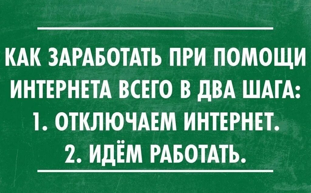 Анекдоты про бизнес. Как заработать при помощи интернета. Бизнес в интернете юмор. Предприниматель юмор. Иди работать мама