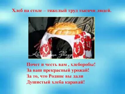 В гостях у хлеборобов текст 4 класс