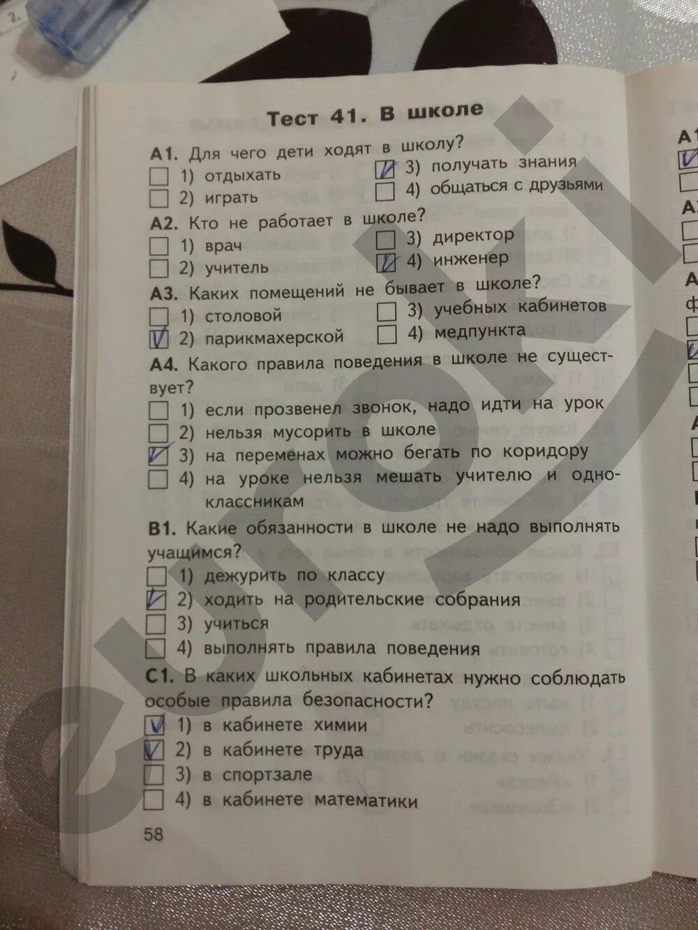 Яценко тест 4 класс окружающий мир. Яценко окружающий мир 2 класс контрольно-измерительные материалы.