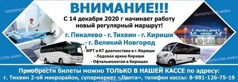 Расписание автобусов пикалево тихвин