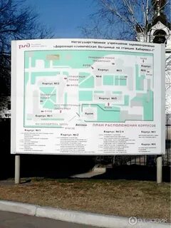 Железнодорожная больница хабаровск