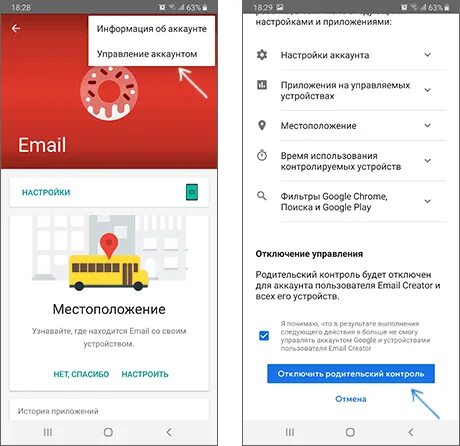 Как снять родительский контроль с телефона родителя. Как убрать родительский контроль с телефона ребенка. Как убрать родительский контроль с телефона родителя и ребенка. Удалить родительский контроль с телефона. Как настроить аккаунт ребенку