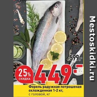 Форель московское
