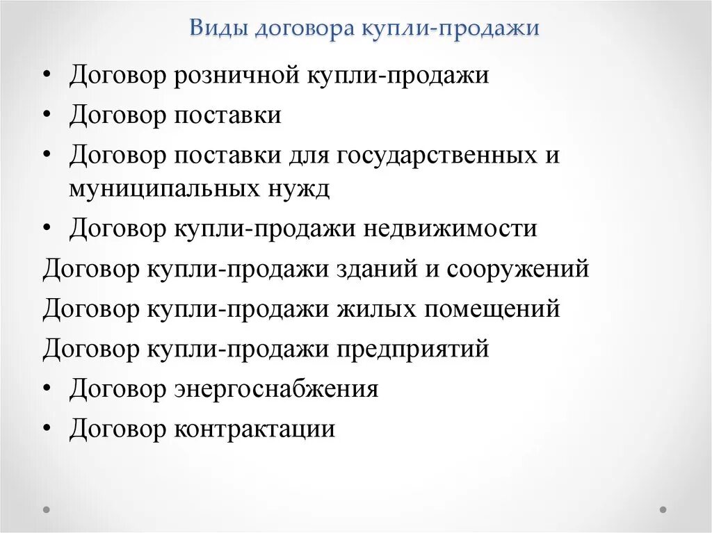 Договор поставки для государственных или муниципальных нужд. Поставка товаров для государственных нужд. Договор поставки обязанности сторон. Поставка для государственных и муниципальных нужд. Договор поставки для государственных нужд виды.
